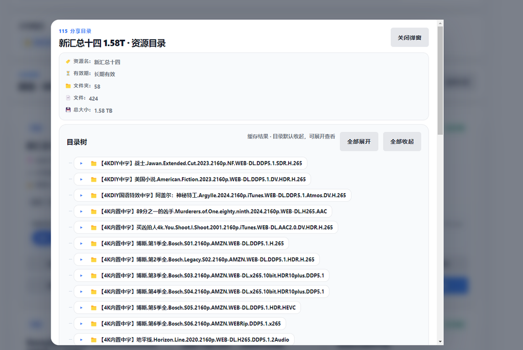 图片[4]-115资源网盘每日更新｜影视动漫资料合集 + 精品大包持续补充-Ao源码网